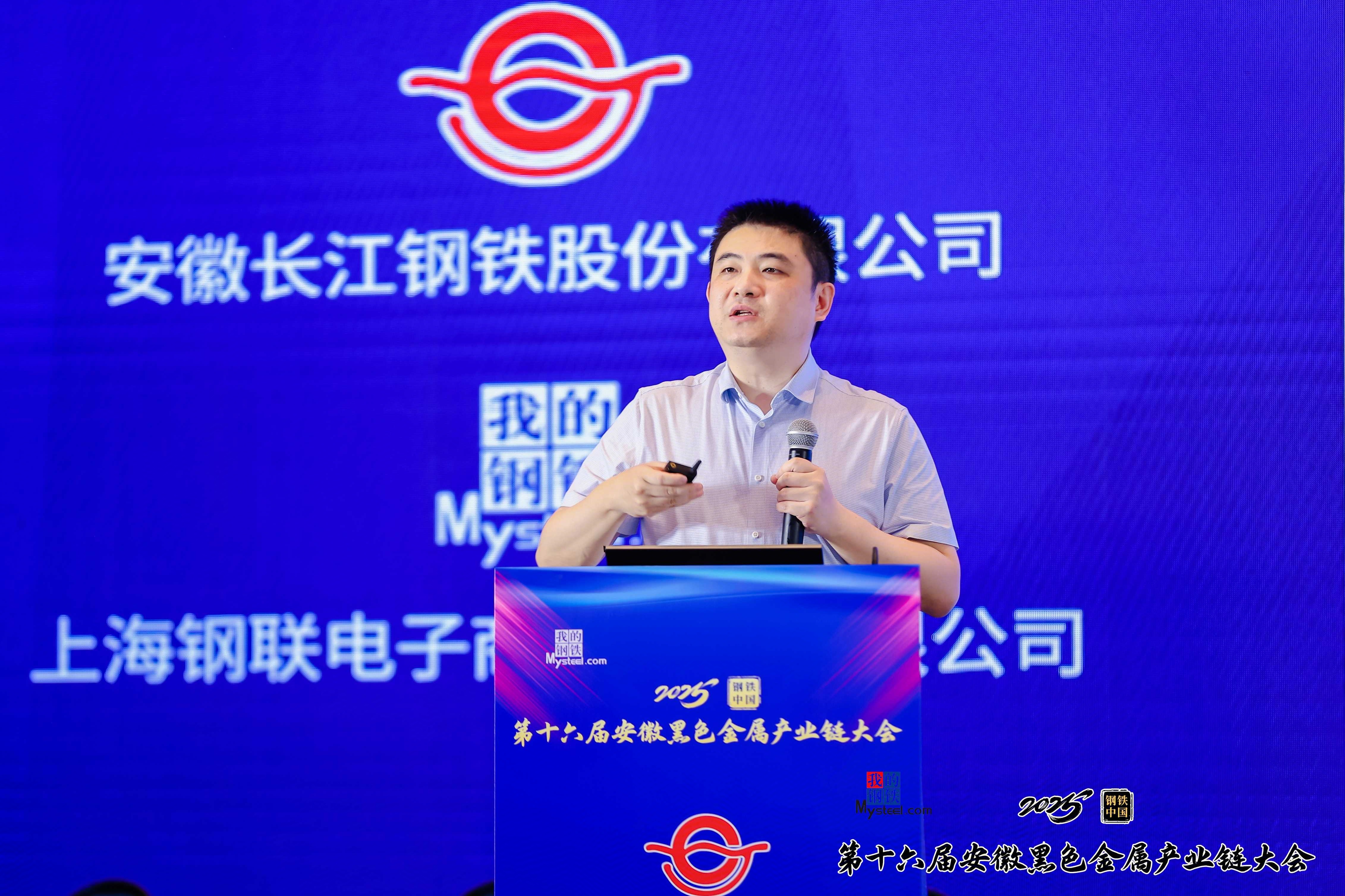 2025钢铁中国·第十六届安徽黑色金属产业链大会圆满落幕(图2)