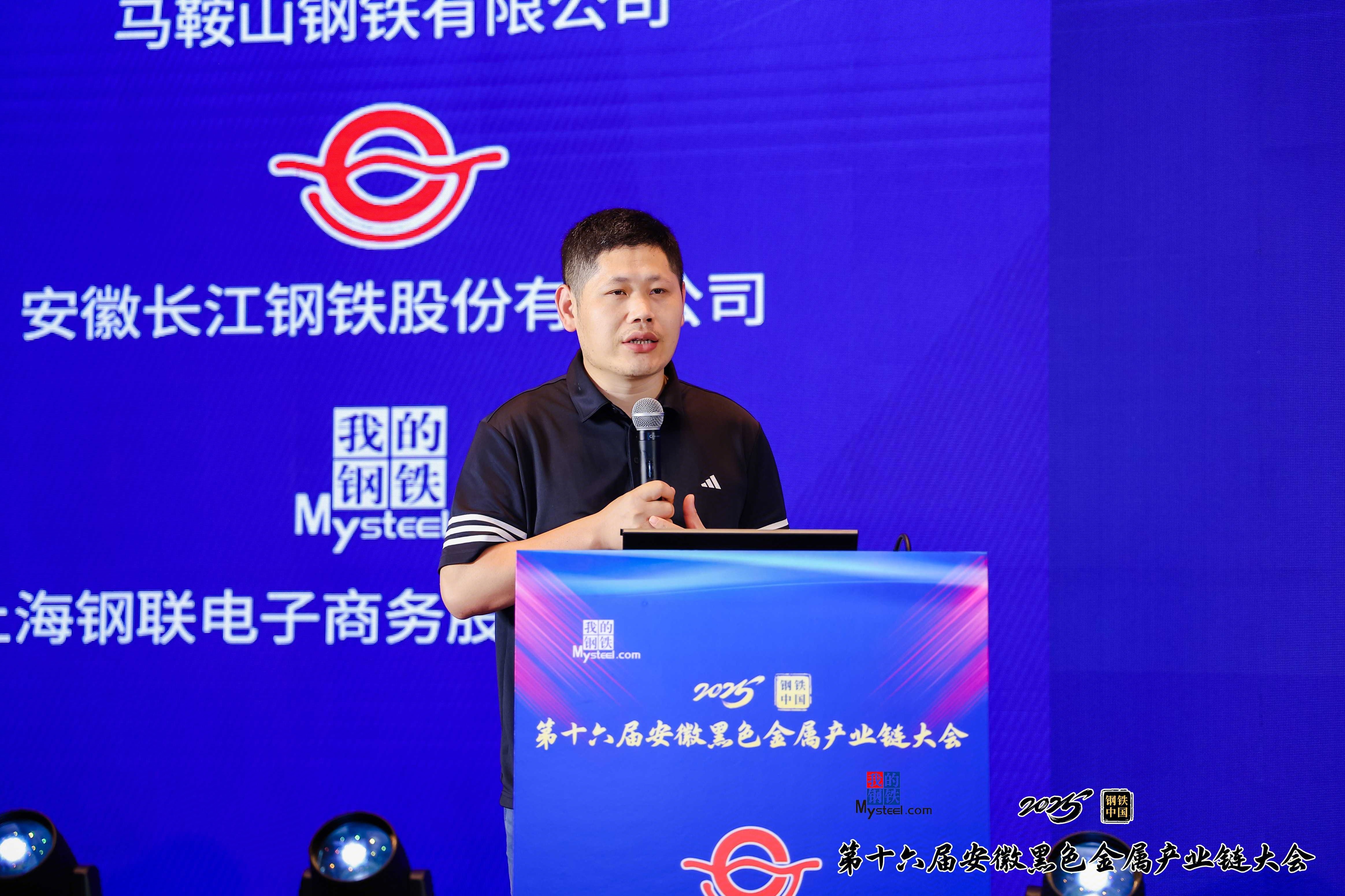 2025钢铁中国·第十六届安徽黑色金属产业链大会圆满落幕(图3)