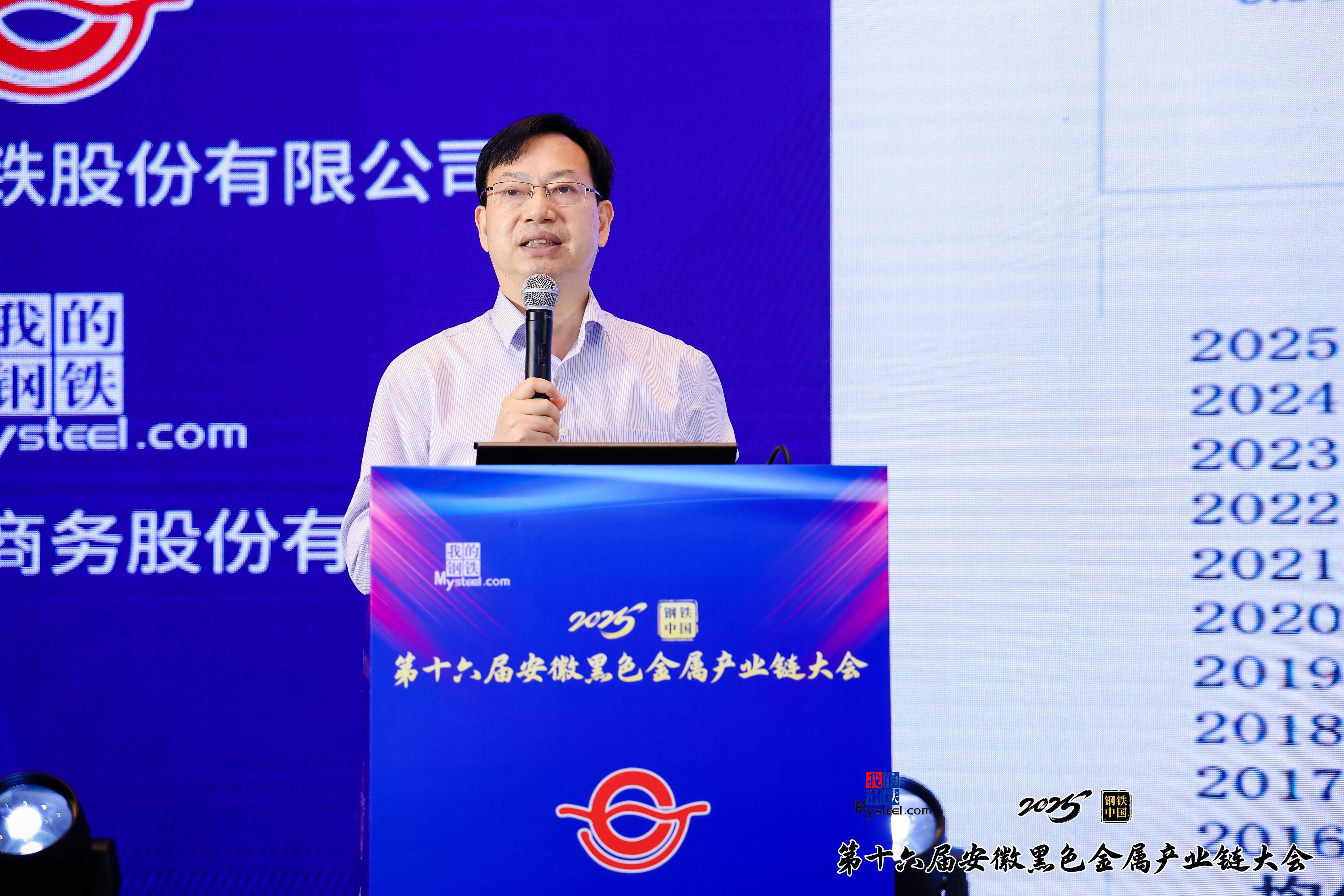2025钢铁中国·第十六届安徽黑色金属产业链大会圆满落幕(图5)
