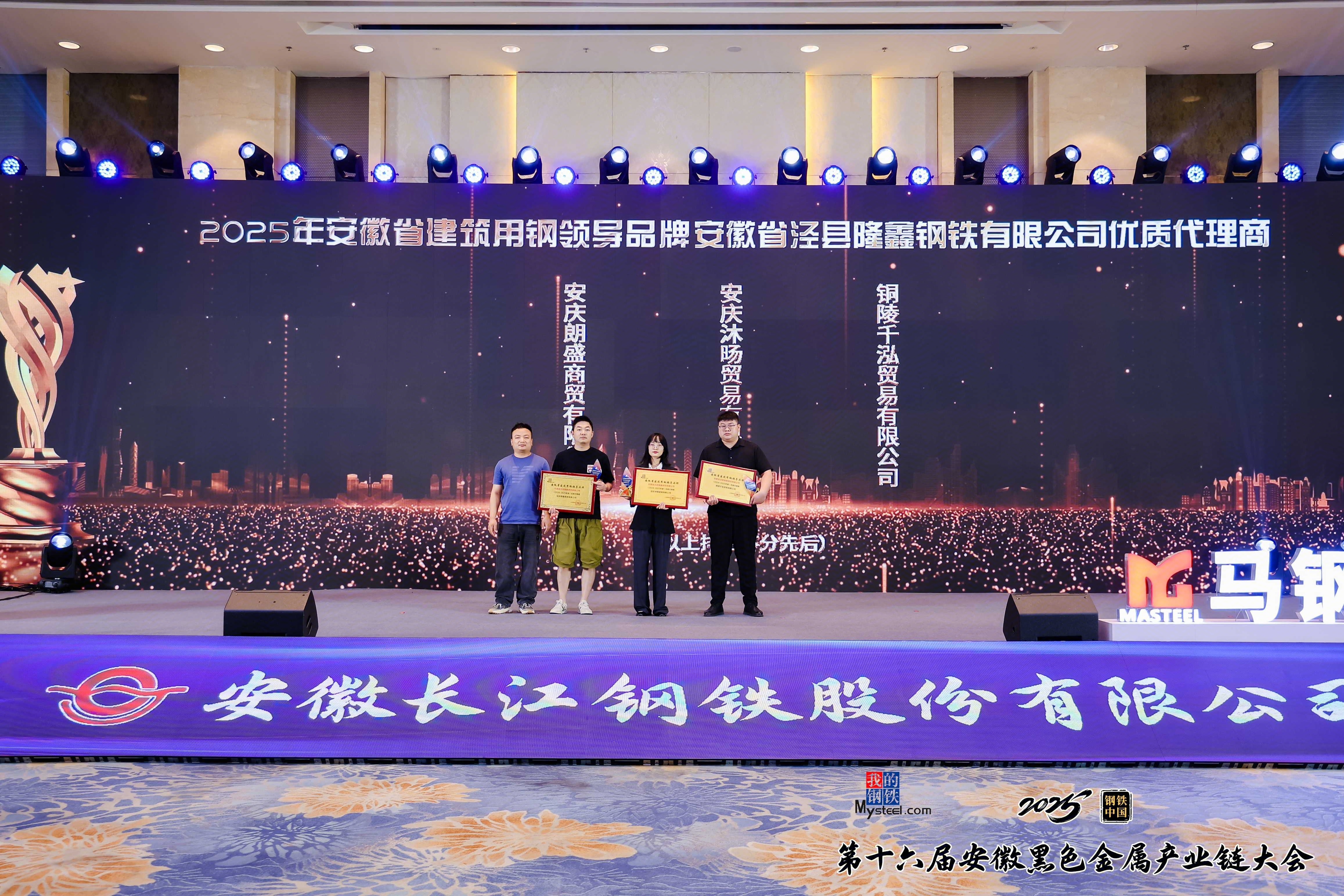2025钢铁中国·第十六届安徽黑色金属产业链大会圆满落幕(图7)