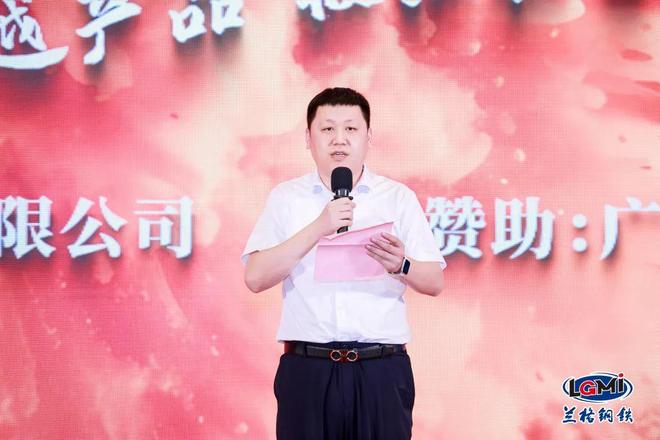 第七届兰格钢铁网粤港澳大湾区钢市高峰论坛隆重召开(图10)