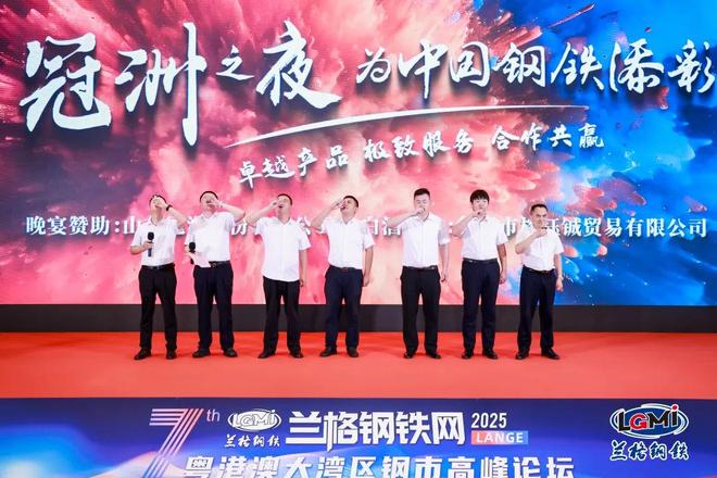 第七届兰格钢铁网粤港澳大湾区钢市高峰论坛隆重召开(图11)