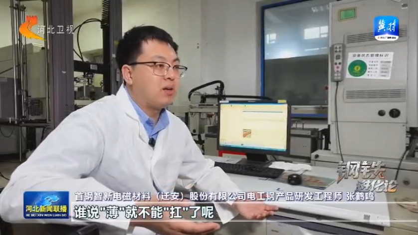 钢铁进化论丨①毫米级电工钢如何驱动一辆新能源车(图7)
