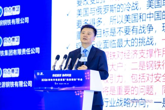 【中国新闻网】共谋钢铁工业转型升级之路“2026钢铁市场展望暨‘我的’年会”在沪举办(图1)