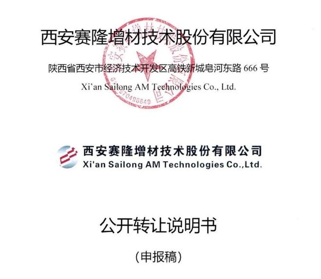 赛隆增材新三板挂牌电子束金属3D打印龙头登陆资本市场(图3)