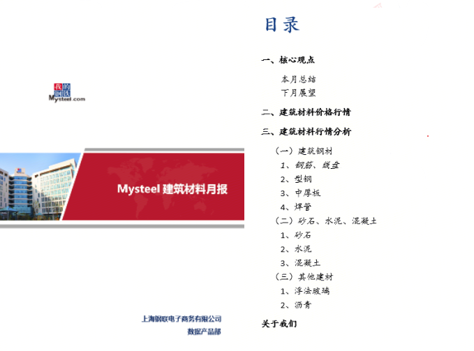 Mysteel周报：建筑原材料价格监测（1226-14）(图2)