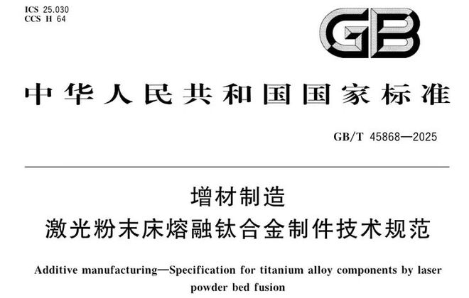 注意！11月起这些3D打印国家标准正式实施(图3)