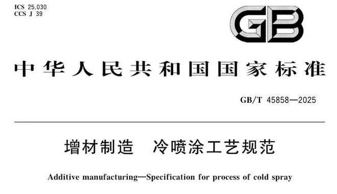 注意！11月起这些3D打印国家标准正式实施(图1)