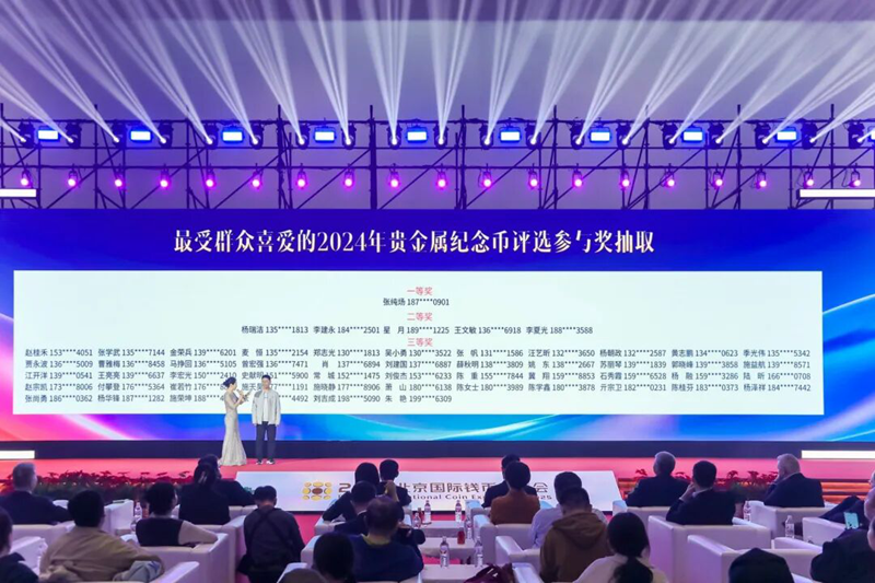 藏友齐聚钱博会见证“最受群众喜爱币”出炉(图12)