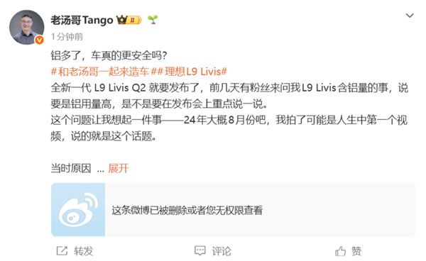 用铝多了车就安全吗？理想高管：有欺骗车主嫌疑主要是为了减重(图1)