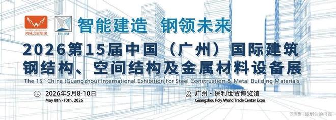 2026中国建筑钢结构展会(图2)