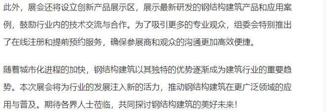 2025年北京国际钢结构建筑工业化展建筑钢结构展会(图2)
