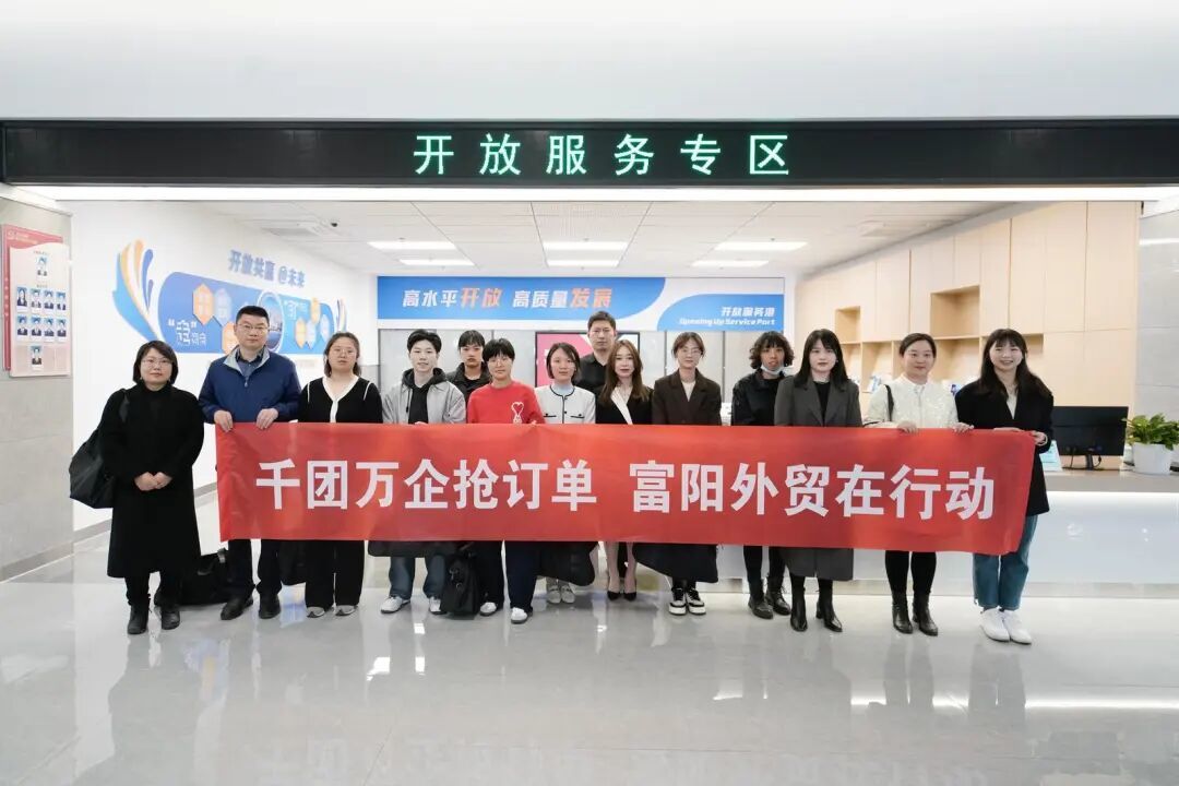 富阳企业积极开拓海外市场带动本土发展(图1)